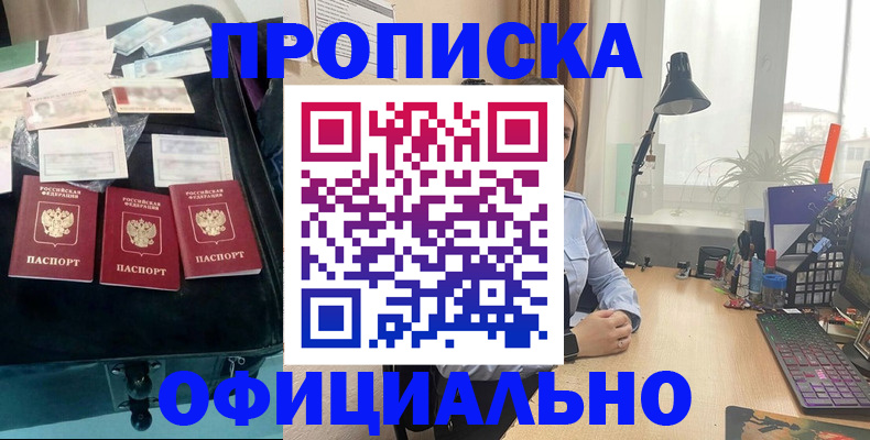 прописка для кредита в Каменке