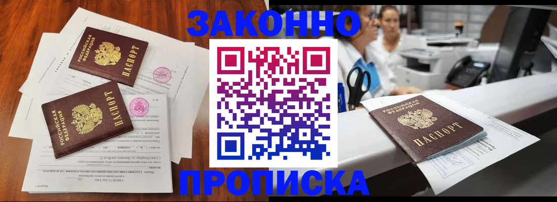 временная прописка в Каменке