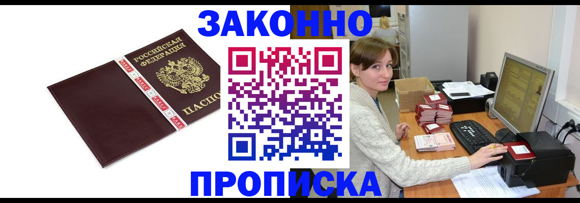 прописка штамп в Каменке