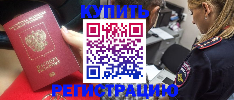 прописка в Каменке