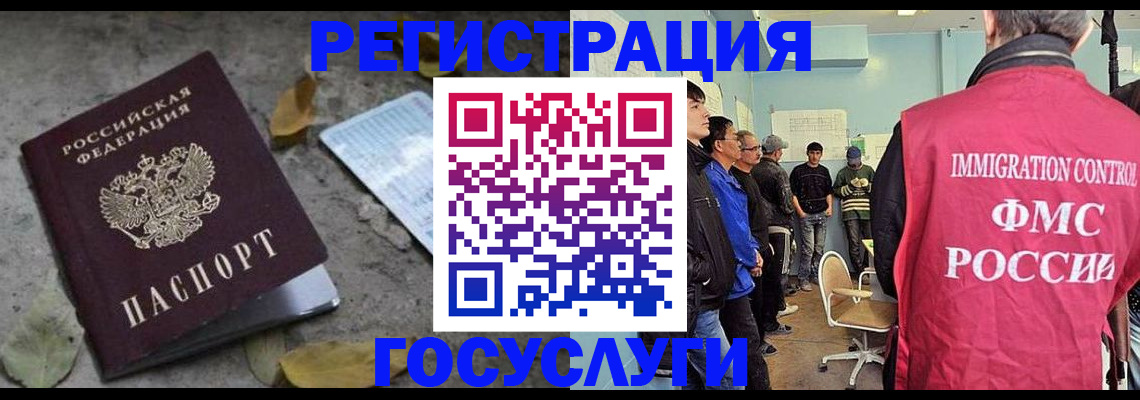 прописка для работы в Каменке